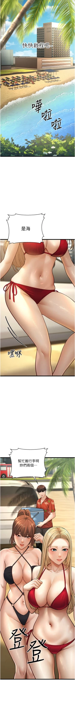 Page 304 of 幼齿小阿姨 | 幼齒小阿姨 1-24 END