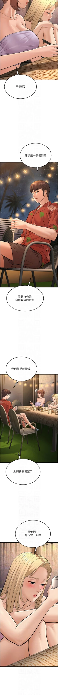 Page 316 of 幼齿小阿姨 | 幼齒小阿姨 1-24 END