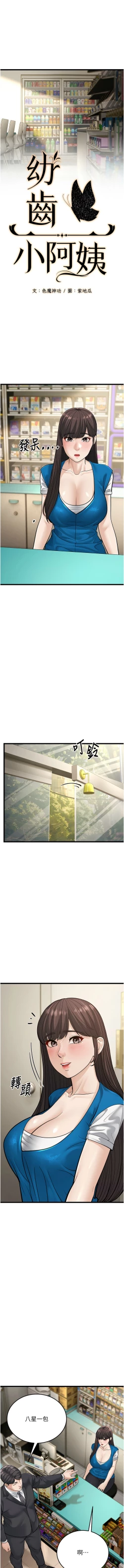 Page 353 of 幼齿小阿姨 | 幼齒小阿姨 1-24 END