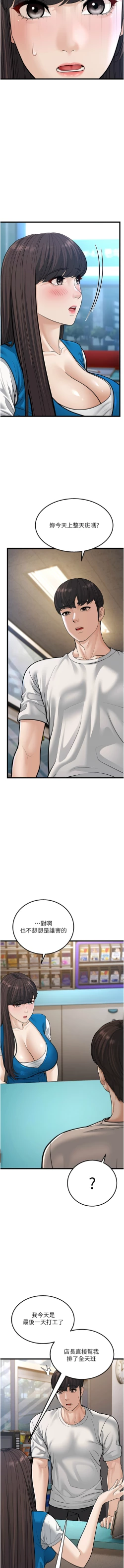 Page 355 of 幼齿小阿姨 | 幼齒小阿姨 1-24 END