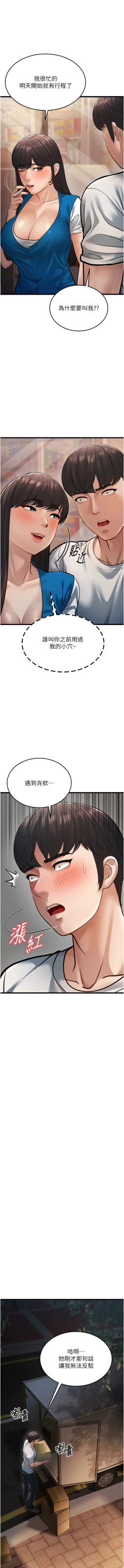 Page 373 of 幼齿小阿姨 | 幼齒小阿姨 1-24 END