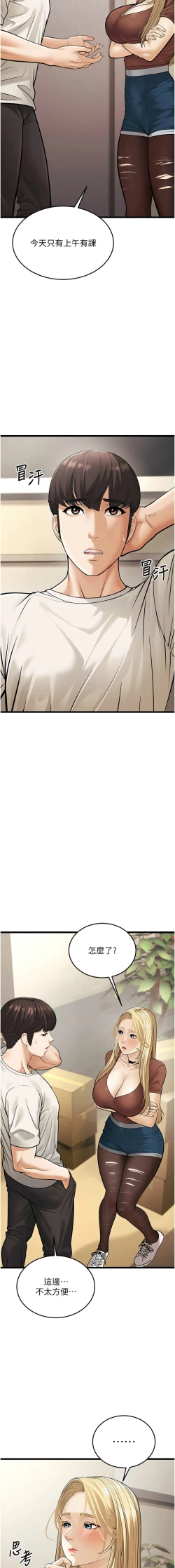 Page 377 of 幼齿小阿姨 | 幼齒小阿姨 1-24 END