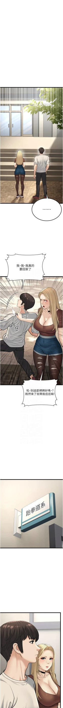 Page 385 of 幼齿小阿姨 | 幼齒小阿姨 1-24 END