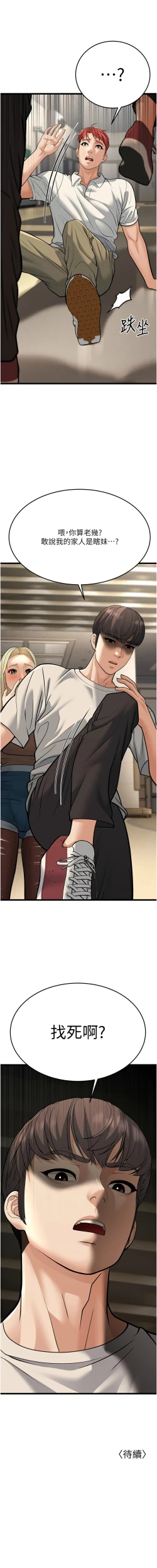 Page 394 of 幼齿小阿姨 | 幼齒小阿姨 1-24 END