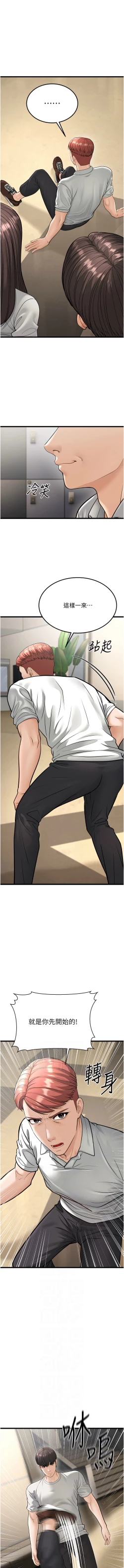 Page 396 of 幼齿小阿姨 | 幼齒小阿姨 1-24 END