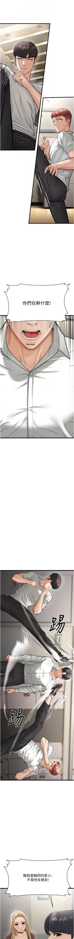 Page 398 of 幼齿小阿姨 | 幼齒小阿姨 1-24 END