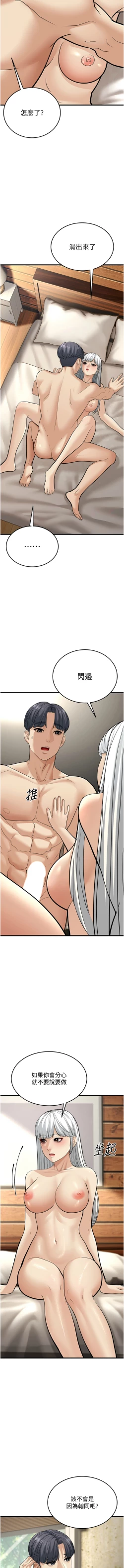 Page 418 of 幼齿小阿姨 | 幼齒小阿姨 1-24 END