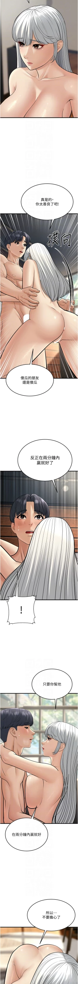 Page 423 of 幼齿小阿姨 | 幼齒小阿姨 1-24 END