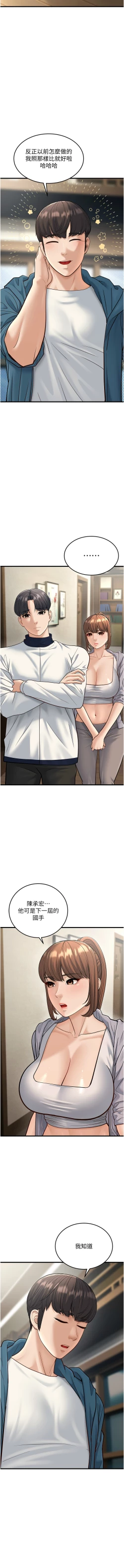 Page 428 of 幼齿小阿姨 | 幼齒小阿姨 1-24 END