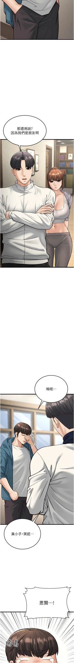 Page 432 of 幼齿小阿姨 | 幼齒小阿姨 1-24 END