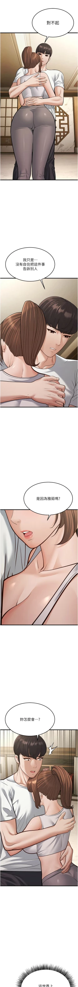 Page 454 of 幼齿小阿姨 | 幼齒小阿姨 1-24 END