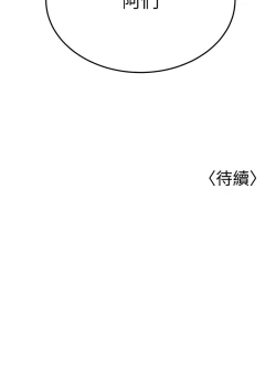 Page 458 of 幼齿小阿姨 | 幼齒小阿姨 1-24 END