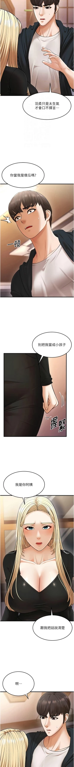 Page 479 of 幼齿小阿姨 | 幼齒小阿姨 1-24 END