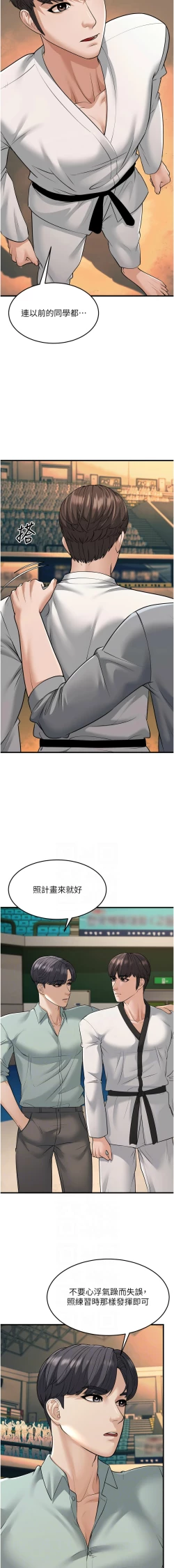 Page 494 of 幼齿小阿姨 | 幼齒小阿姨 1-24 END