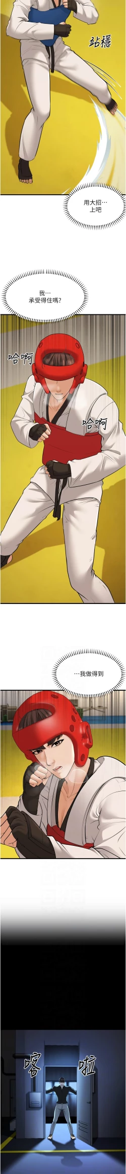 Page 509 of 幼齿小阿姨 | 幼齒小阿姨 1-24 END