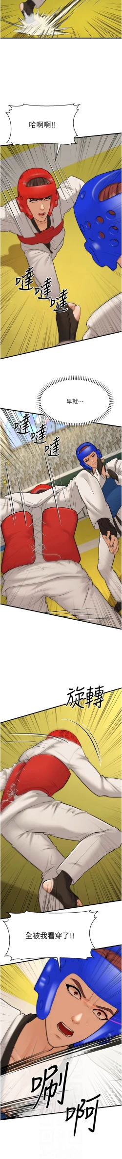 Page 513 of 幼齿小阿姨 | 幼齒小阿姨 1-24 END