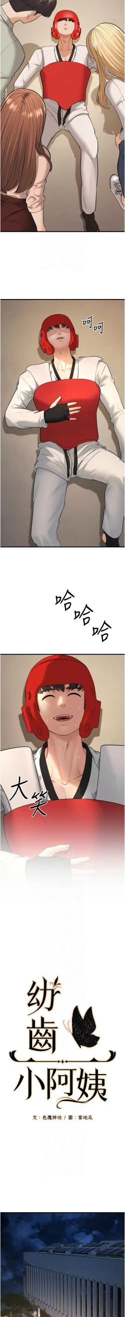 Page 517 of 幼齿小阿姨 | 幼齒小阿姨 1-24 END