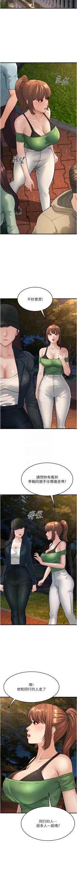 Page 518 of 幼齿小阿姨 | 幼齒小阿姨 1-24 END