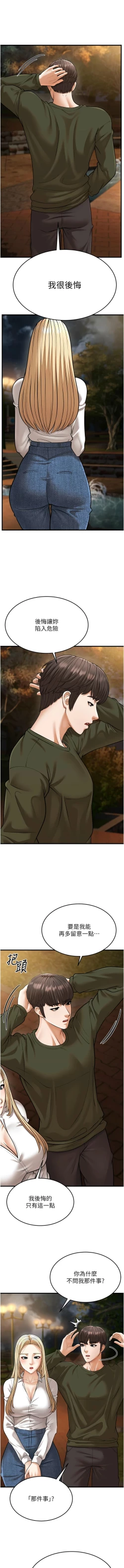 Page 522 of 幼齿小阿姨 | 幼齒小阿姨 1-24 END