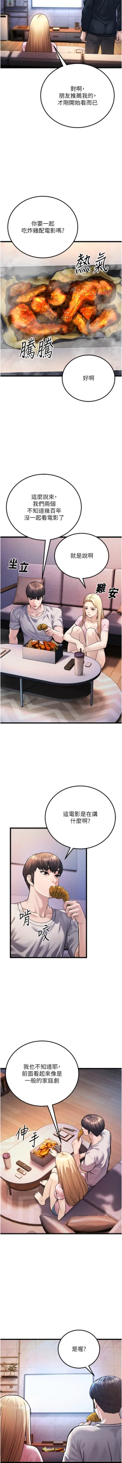 Page 54 of 幼齿小阿姨 | 幼齒小阿姨 1-24 END