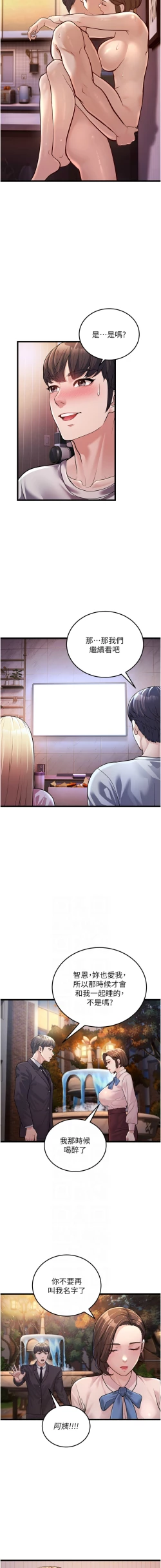 Page 58 of 幼齿小阿姨 | 幼齒小阿姨 1-24 END