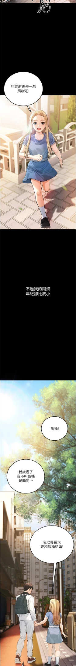 Page 5 of 幼齿小阿姨 | 幼齒小阿姨 1-24 END