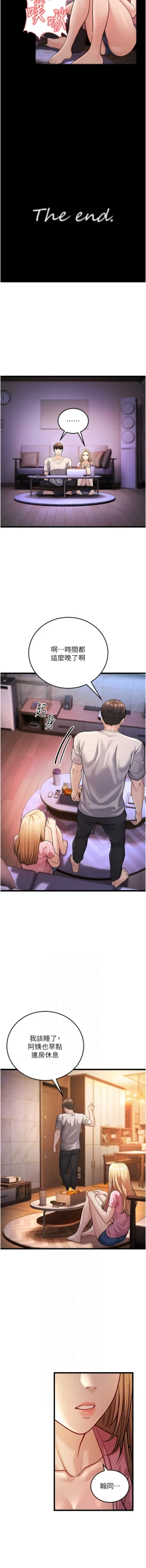 Page 62 of 幼齿小阿姨 | 幼齒小阿姨 1-24 END