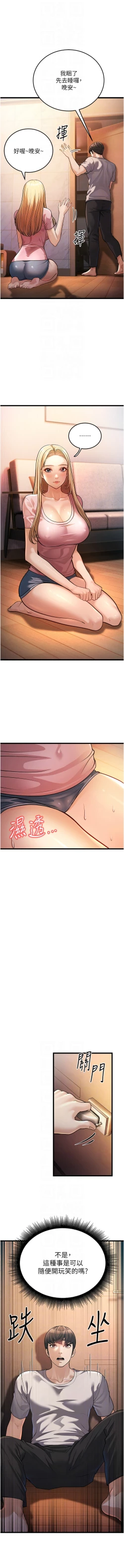 Page 66 of 幼齿小阿姨 | 幼齒小阿姨 1-24 END