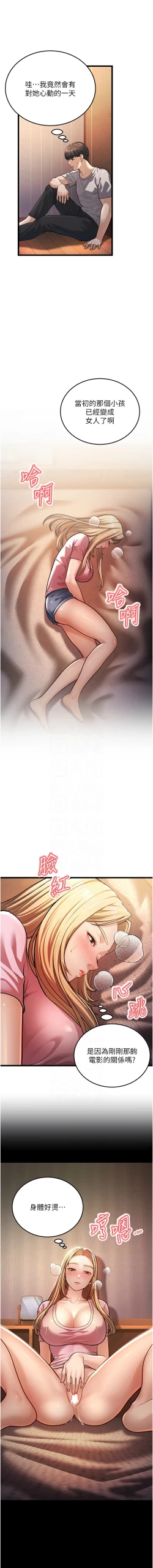 Page 67 of 幼齿小阿姨 | 幼齒小阿姨 1-24 END