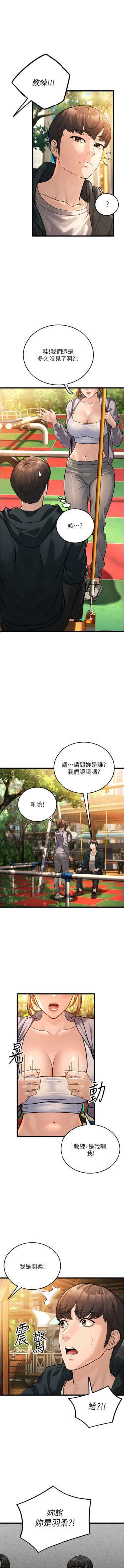 Page 74 of 幼齿小阿姨 | 幼齒小阿姨 1-24 END