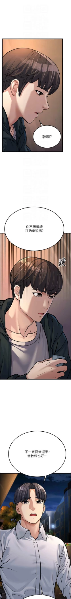 Page 84 of 幼齿小阿姨 | 幼齒小阿姨 1-24 END