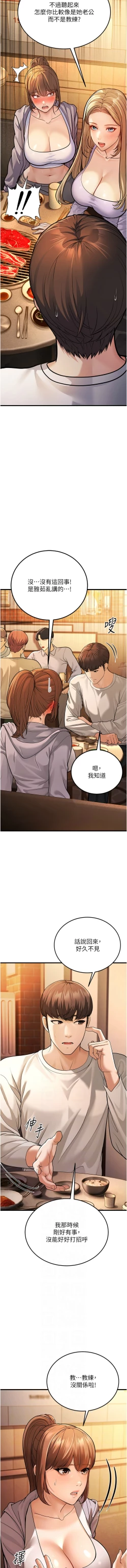 Page 97 of 幼齿小阿姨 | 幼齒小阿姨 1-24 END