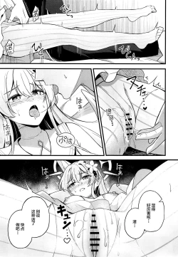 Page 12 of Ecchi na Ko wa Kirai desu ka?