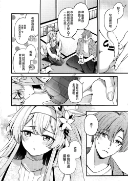 Page 3 of Ecchi na Ko wa Kirai desu ka?