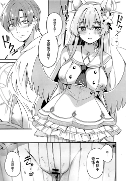 Page 8 of Ecchi na Ko wa Kirai desu ka?