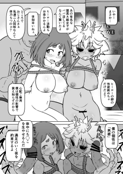 Page 1 of ヒロアカ漫画