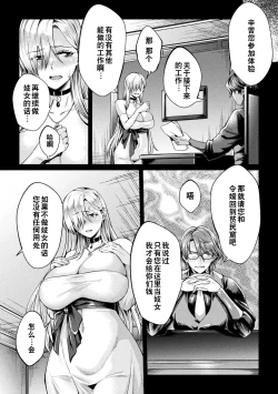 Page 77 of Kuroinu Gaiden Inyoku no Daishoukan THE COMIC Ch. 14话