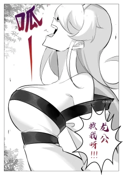 Page 6 of 雌小鬼白凝冰VS方源万我