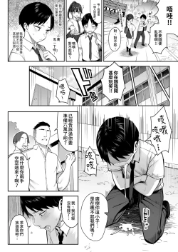 Page 6 of ずっと好きだった巨乳幼馴染が不良達に弄ばれた七日間 上｜兩情相悅的巨乳青梅竹馬被不良少年睡走的七天七夜
