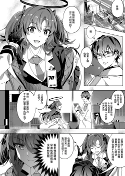 Page 18 of Mission: Lure Schale-sensei Using Seduction | 通过诱惑来削弱夏莱老师的作战