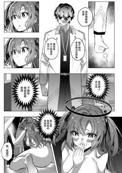 Page 25 of Mission: Lure Schale-sensei Using Seduction | 通过诱惑来削弱夏莱老师的作战