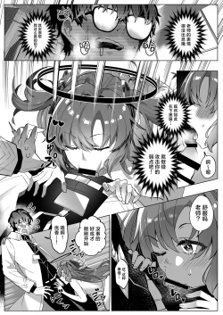 Page 27 of Mission: Lure Schale-sensei Using Seduction | 通过诱惑来削弱夏莱老师的作战