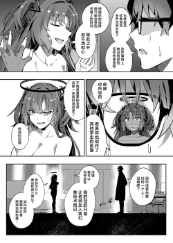 Page 34 of Mission: Lure Schale-sensei Using Seduction | 通过诱惑来削弱夏莱老师的作战