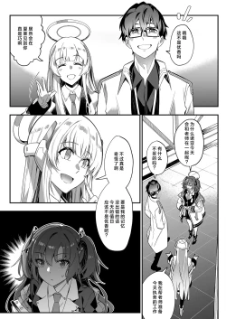 Page 5 of Mission: Lure Schale-sensei Using Seduction | 通过诱惑来削弱夏莱老师的作战