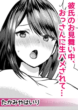Page 14 of Netorare Chikan~muboubi na kanozyo ha gokubuto ti● ko de nando mo iki ha teru