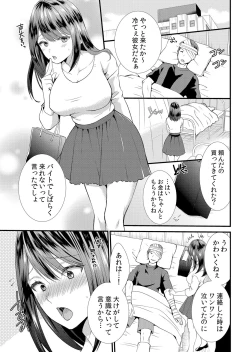 Page 15 of Netorare Chikan~muboubi na kanozyo ha gokubuto ti● ko de nando mo iki ha teru