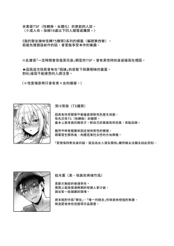 Page 3 of 俺の親友はTS体質4｜我的摯友擁有性轉TS體質4