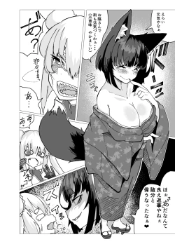 Page 6 of kyoutoben o inari san ni kuwa be rareru。