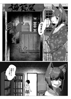 Page 8 of kyoutoben o inari san ni kuwa be rareru。