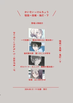 Page 4 of Kaiso Ikken Chou Hoozuki sita